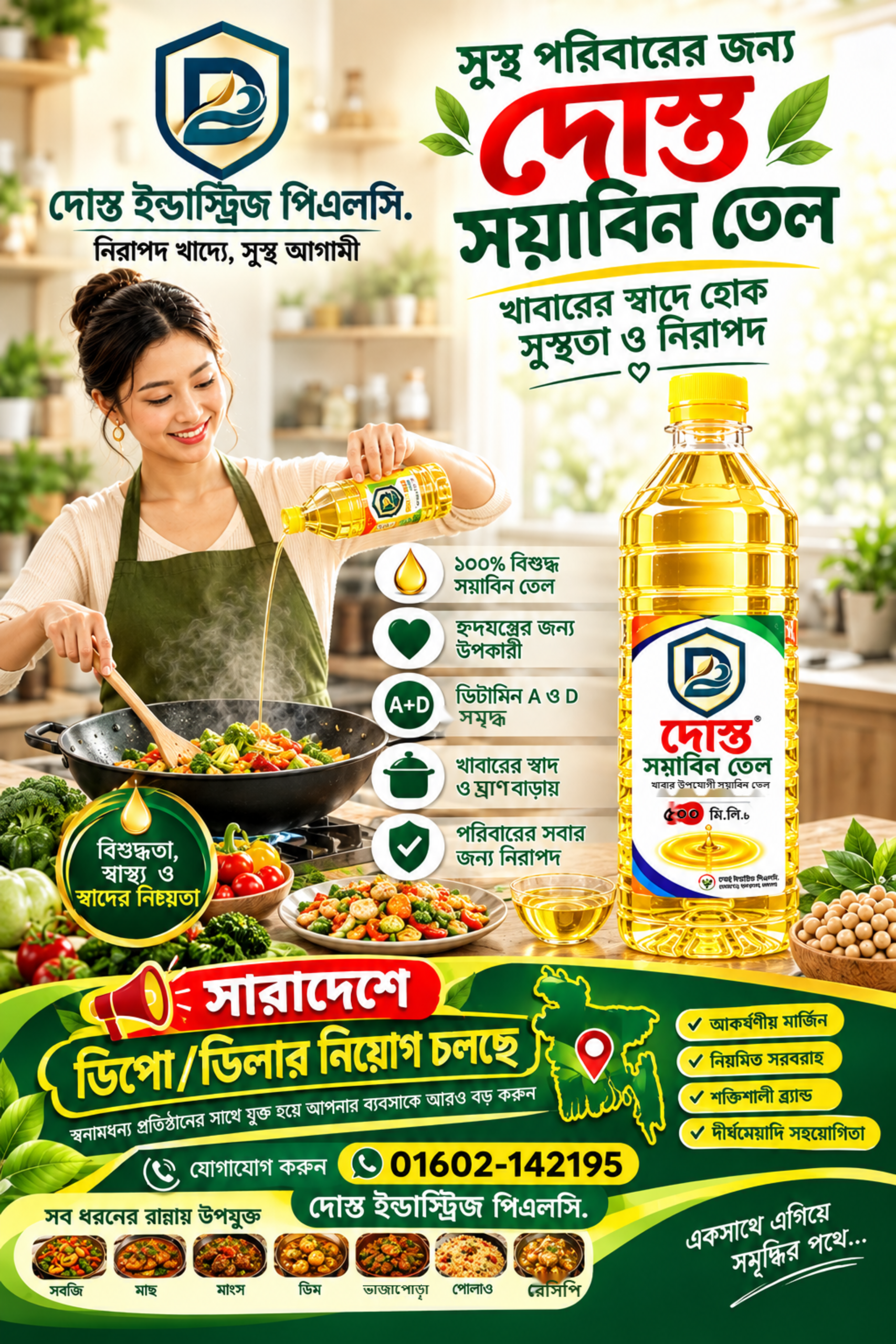 ডিপো/ডিলার নিয়োগ